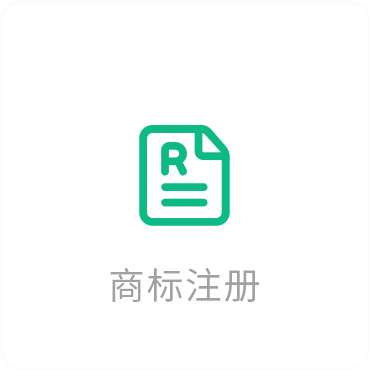 商标注册